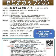 ゼビオカップ2025　(竜洋インドアテニス大会　チーム対抗…