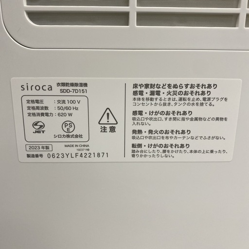 【ご来店限定】＊ siroca 衣類乾燥除湿機　2023年製＊0612-2