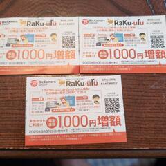 ラクウルrakuuru割引券3000円分　