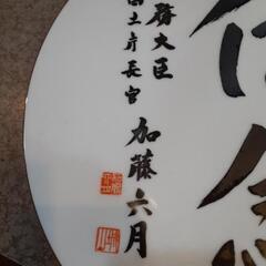 飾り皿　加藤六月の画像