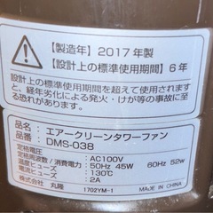 エアークリーンタワーファン　DMS-038 ジャンクの画像