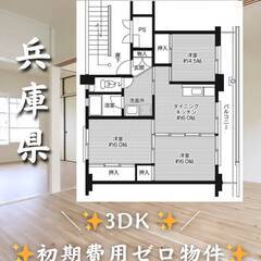 兵庫県養父市 　初期費用ゼロ　家賃48500円　生活保護可