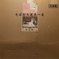 そば打ち道具　豪華特別セット 白芭蕉五四鉢 （そば打ちセット）の画像