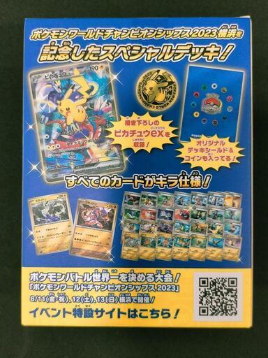 UM4147 中古 ポケモンカードゲーム WCS 2023 横浜限定記念 3個 ポケモンワールドチャンピオンシップス2023横浜 記念デッキ