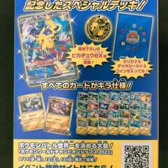 ポケモンワールドチャンピオンシップス 2023 横浜 記念デッキ 「ピカチュウ」 WCS2023横浜 ポケモンカードゲームの画像
