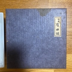【取引中】新品⭐︎有田焼き④の画像