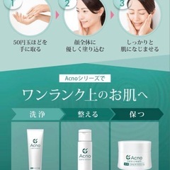 【新品未使用】ニキビ ケア にきび跡 クリーム オールインワンジェル ACNO（アクノ）の画像