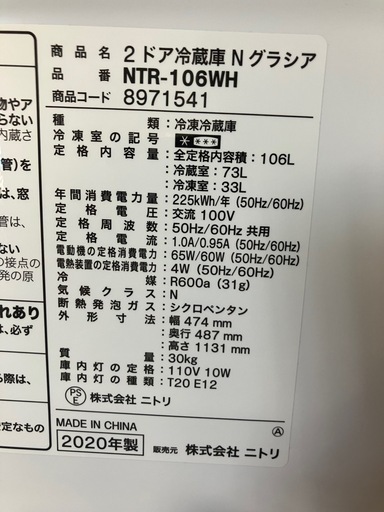 J279⭐️ニトリ　2020年製　106L 2ドア　冷蔵庫