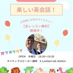 英会話教室のお知らせ
