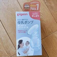 pigeon　母乳ポンプ
