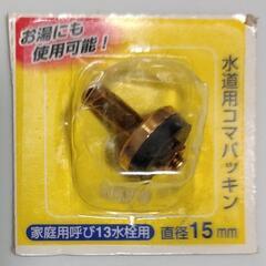 【無料・タダですよ～】コマパッキン2種(未使用)の画像