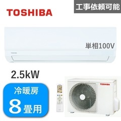 ⭐️未使用⭐️2025年製 TOSHIBA 東芝 2.5kwエアコン RAS-2515TM No.6249の画像