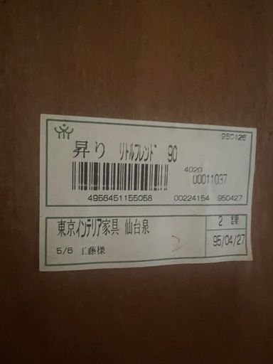 東京インテリア　リトルフレンド　衣装棚　