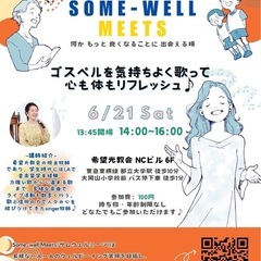 【ゴスペル体験教室】ゴスペルを気持ちよく歌って心も体もリフ…