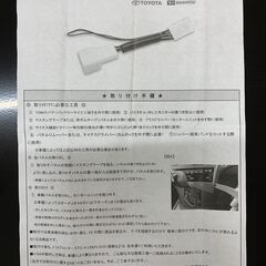【Last Discount】「TOYOTA・DAIHATSU テレビキャンセラー」　お売りいたします！の画像