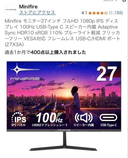 ゲーミングモニター27インチ 取引成立