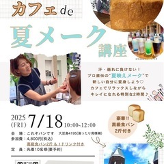 メークレッスン