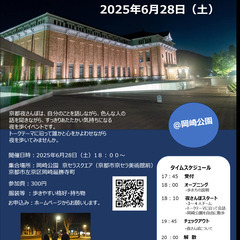 第1回　京都夜さんぽ開催！
