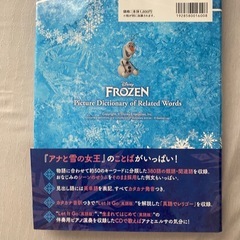 アナと雪の女王　ことば絵じてんの画像
