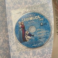アナと雪の女王　ことば絵じてんの画像