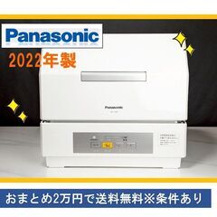 Panasonic★食器洗い乾燥機★美品『NP-TCR4-W』3...