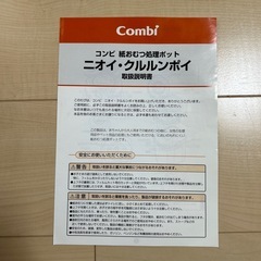 Combi [コンビ] ニオイ・クルルンポイ　紙おむつ処理ポット　の画像