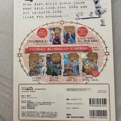 アナと雪の女王　絵本の画像