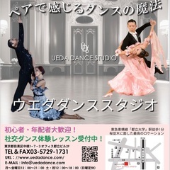 火曜の夜にリフレッシュ！社交ダンスグループレッスン