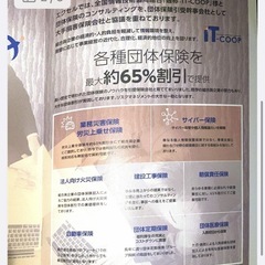 企業向け損害団体保険