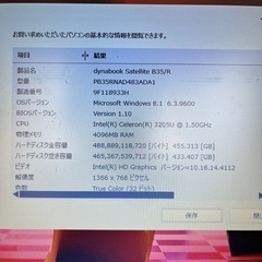 【再募集】ノートパソコン　東芝　Dynabook マットブラック　ノートＰＣ　初期化済み　TOSHIBA ダイナブック　テンキー　webカメラ　Windows バッテリー不良の画像