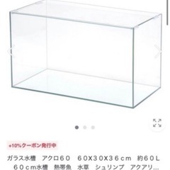 60サイズ水槽　自作排水口付き +ダクトレール(3,000円相当)