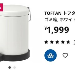 IKEA ペダル式ゴミ箱