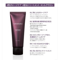 シルクサロンミラクルバーム（値下げしました）の画像