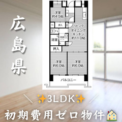 【光南／3LDK】✨初期費用0円✨2人入居OK👥
