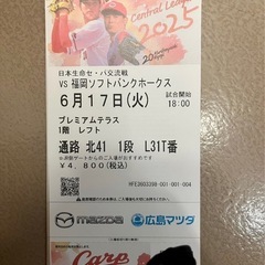 【決まりました】交流戦カープチケット ソフトバンク戦の画像
