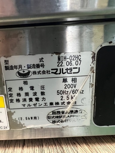送料無料  2022年  マルゼンIHクリーンコンロ