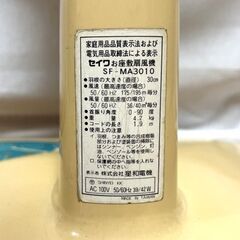 【B49】SEIWA/セイワ/お座敷扇風機/SF-MA3010/レトロ/扇風機/動作確認済みの画像