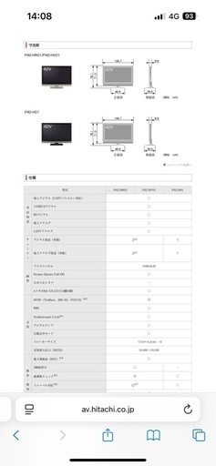 日立プラズマテレビ　値下げ可　
42型