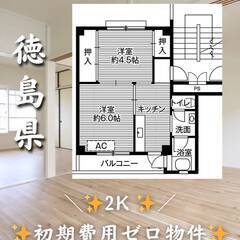 徳島県小松島市　初期費用ゼロ　家賃33000円　生活保護可