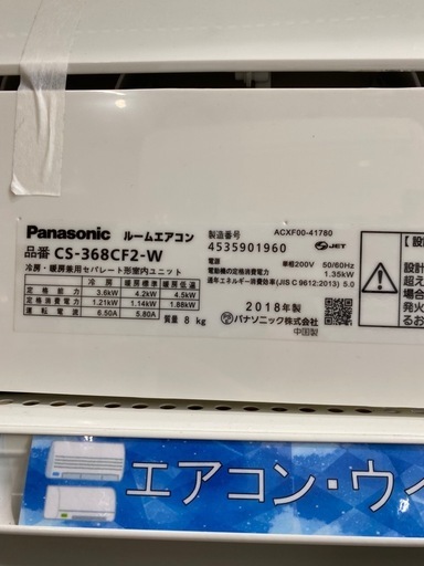 1/25値下げしました⭐️人気⭐️2018年製 Panasonic パナソニック 3.8kwエアコン CS-368CF2-W No.6