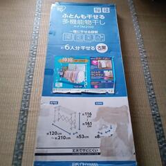 【お譲り決定】 ふとんも干せる物干し
