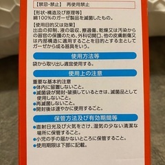 滅菌ガーゼ未開封の画像