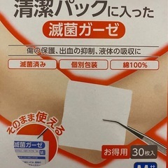 滅菌ガーゼ未開封