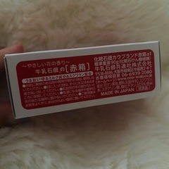 牛乳石鹸 しっとり赤箱の画像
