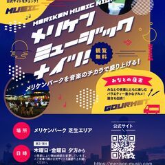 メリケンミュージックナイツ