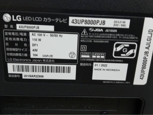 LG 43インチ　液晶テレビ　2022年製　43UP8000PJB