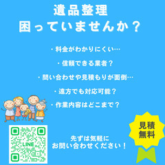 遺品整理士が真心込めて対応｜西宮・兵庫・大阪の遺品整理サー…
