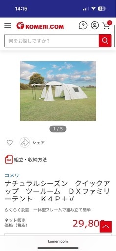 週末限定価格　コメリ　ツールームテント　ほぼ新品