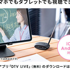 ワンセグチューナー（iPhone・iPad・アンドロイド・ワンセグテレビ・ワイヤレス・無線・アンテナ付属）の画像