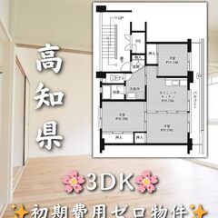 【📍高知県楠島】3DK・ペット相談◎🐾